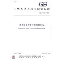 液体油墨附着牢度检验方法