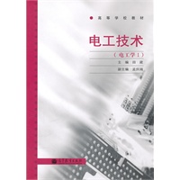 电工技术---电工学