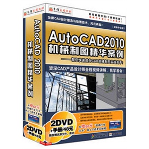 [★育碟软件/视频教程]AutoCAD2010机械制图精华案例