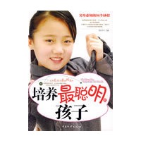 培养最聪明的孩子 父母必知的98个妙招