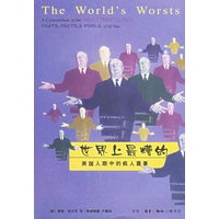 世界上最糟糕的:美国人眼中的疯人蠢事
