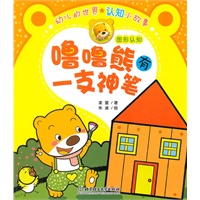 幼儿的世界认知小故事——噜噜熊有一支神笔