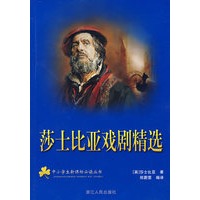 莎士比亚戏居精选