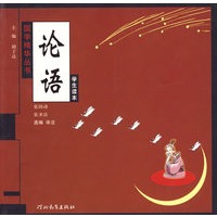 国学精华丛书——论语