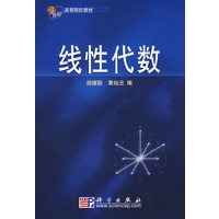 线性代数