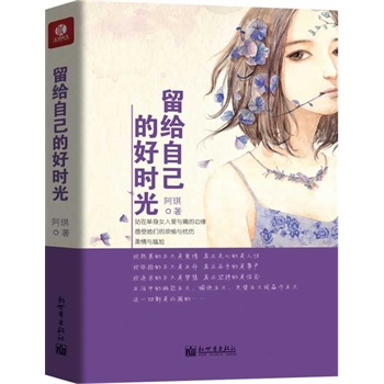留给自己的好时光