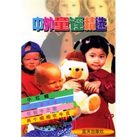中外童谣精选