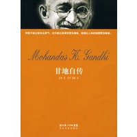 甘地自传