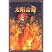 太阳宫殿/腾龙奇幻书系