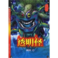 透明怪