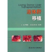 活体肝移植