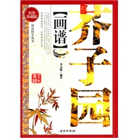 芥子园画谱（软精装）