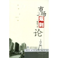市场规则论
