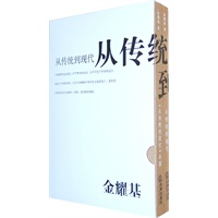 从传统到现代（全两卷）