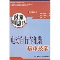电动自行车组装基本技能—短期培训