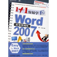 1+1容易学Word2007（cd）