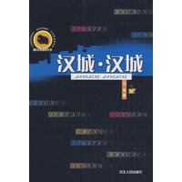 汉城·汉城