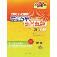 地理--2002-2006最新五年高考真题汇编详解