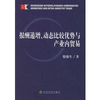 报酬递增、动态比较优势与产业内贸易