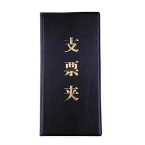 富得快845支票夹 放支票的夹子