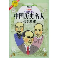 中国历史名人传记故事（全十册）