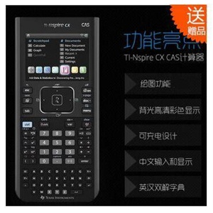 德州仪器TI图形计算器Texas Instruments TI-Nspire CAS