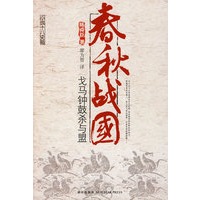春秋战国