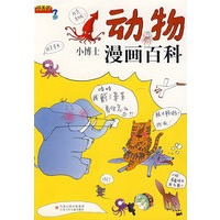 问天下：动物·小博士漫画百科