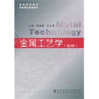 金属工艺学