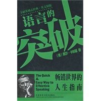 语言的突破（英语原版）