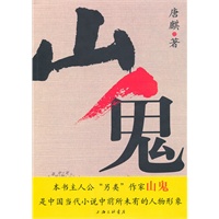 山鬼