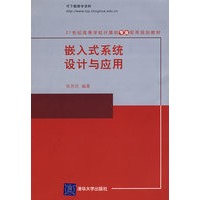 嵌入式系统设计与应用(21世纪高等学校计算机专业实用规划教材)