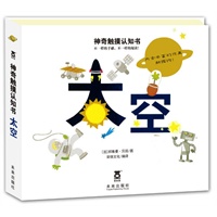 神奇触摸认知书--太空（乐乐趣童书：摸一摸，好神奇，翻一翻，真有趣。触摸+翻翻，让宝宝体验不一样的手感，不一样的阅读。宝宝反应更灵敏，形象思维提升更迅速。）