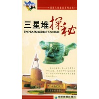 三星堆探秘——锦绣天府旅游系列丛书