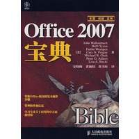 Office 2007宝典