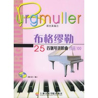 布格缪勒25首钢琴进阶曲作品100（附CD一张）