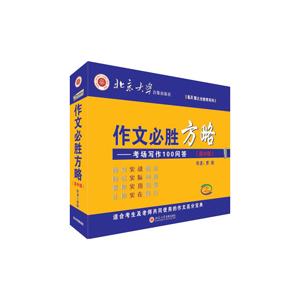 作文必胜方略 2VCD+1本书