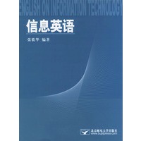 信息英语