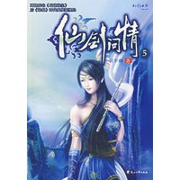 仙剑问情5（特惠品）