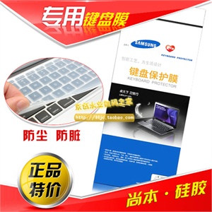 三星 samsung 笔记本键盘保护膜全系列 笔记本键位膜 专用键盘膜