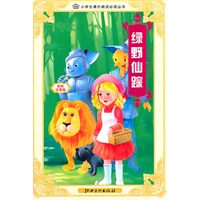 绿野仙踪