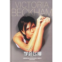 学会飞翔:辣妹自传