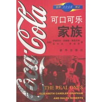 可口可乐家族