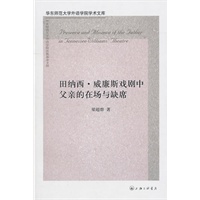 田纳西·威廉斯戏剧中父亲的在场与缺席