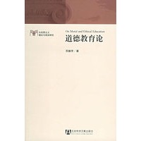 道德教育论