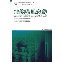 正统哈里发传