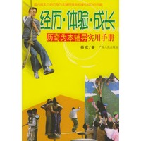 经历·体验·成长