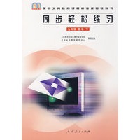 同步轻松练习：九年级 数学 下