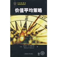 价值平均策略--获得高投资收益的安全简单策略