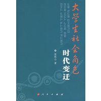 大学生社会角色时代变迁